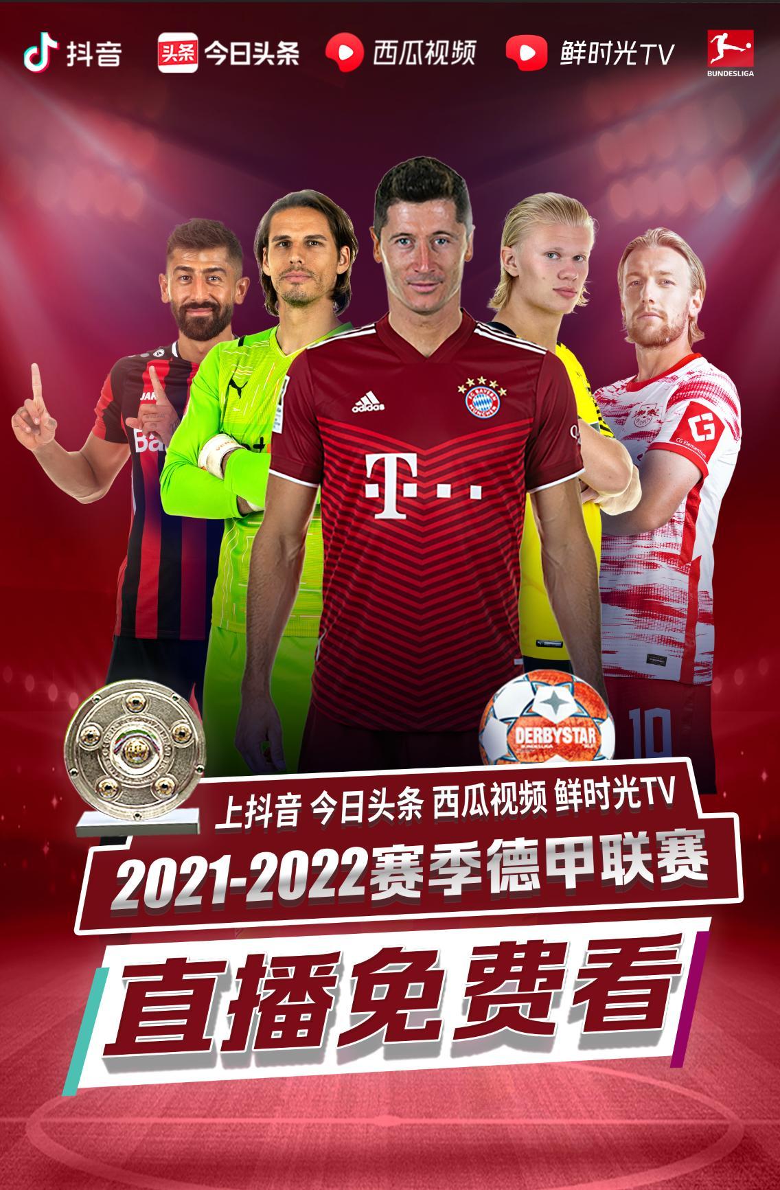 现代足球中