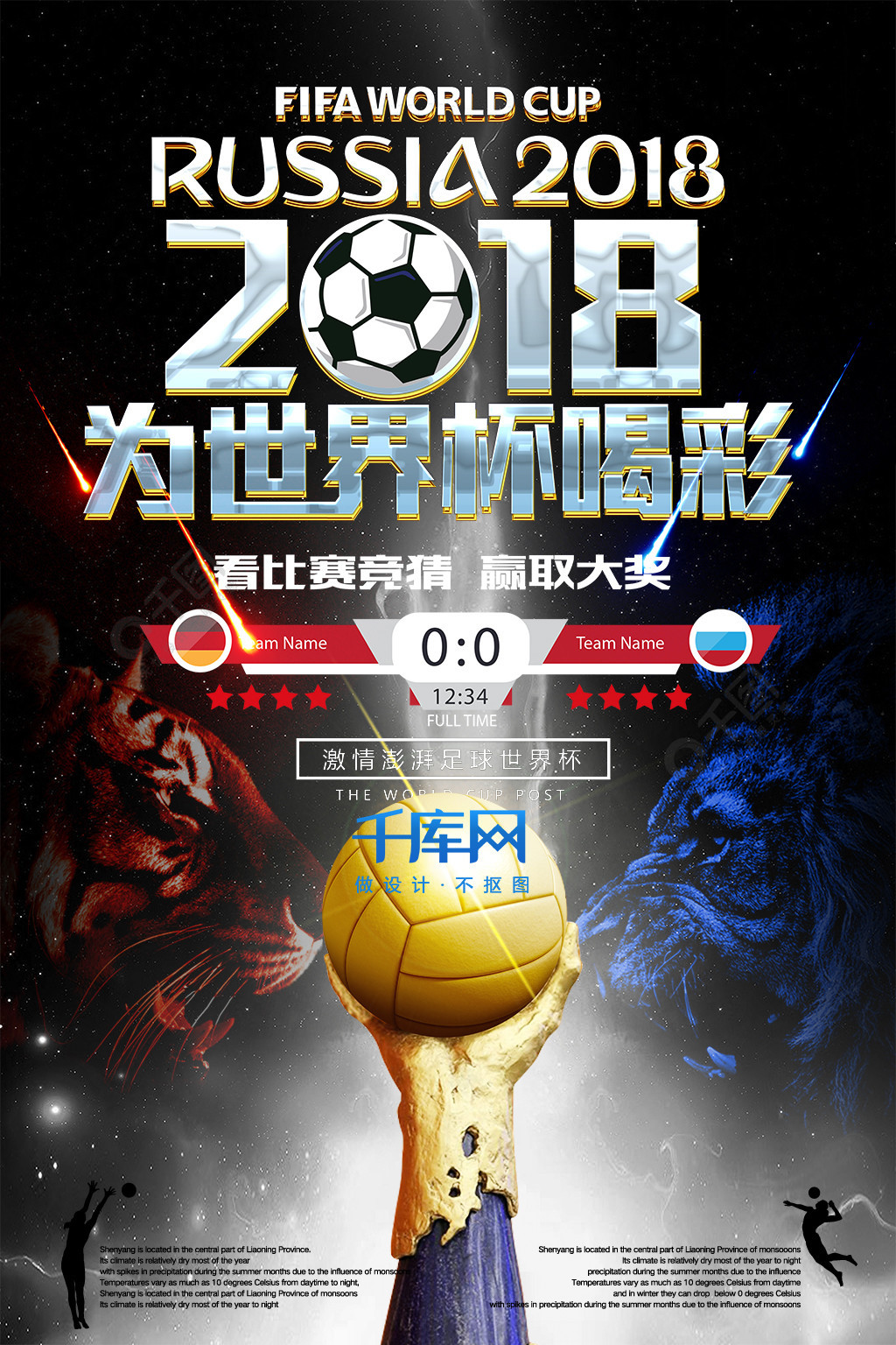 估球